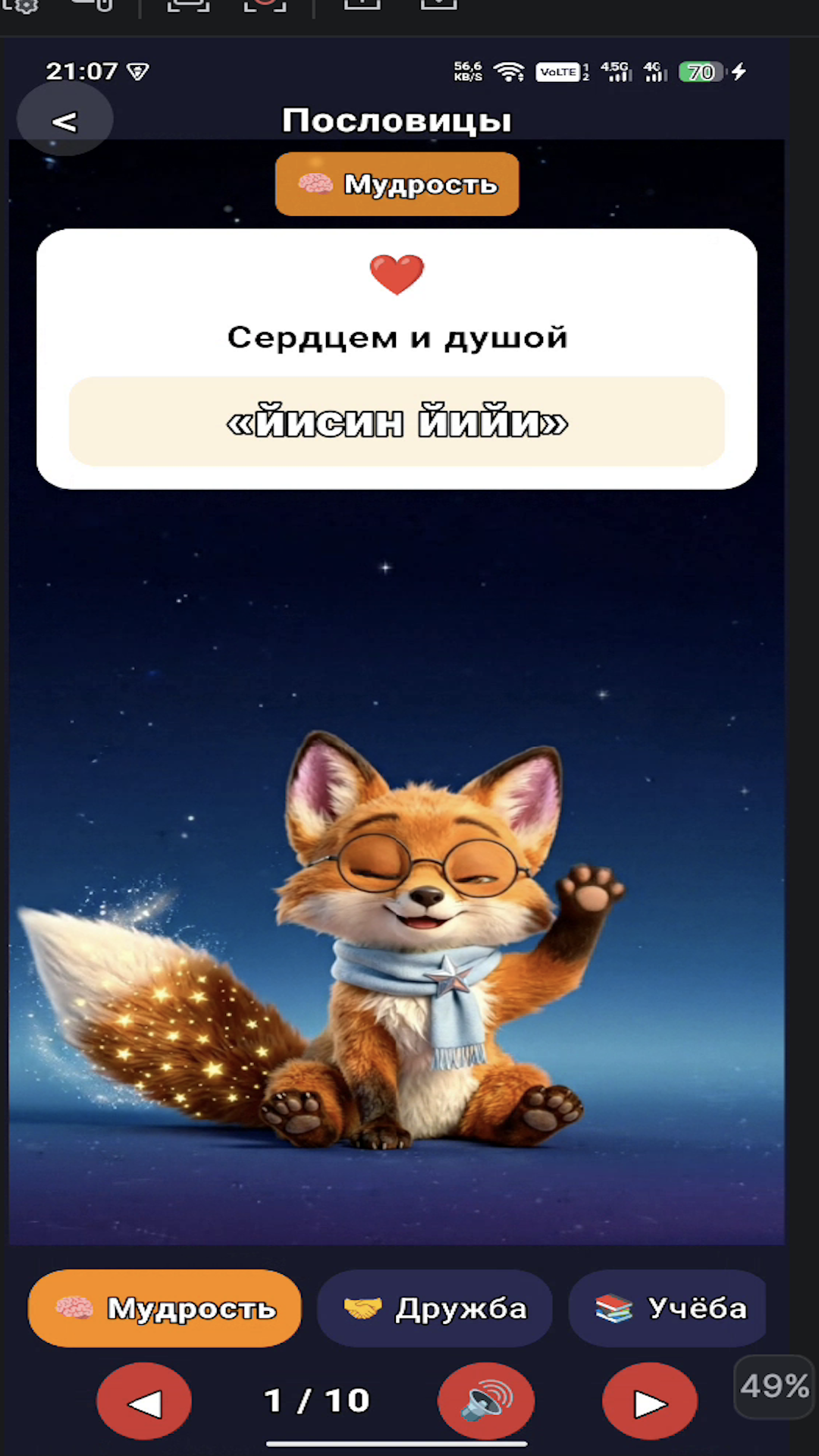 Пословицы — карточка с переводом и транскрипцией