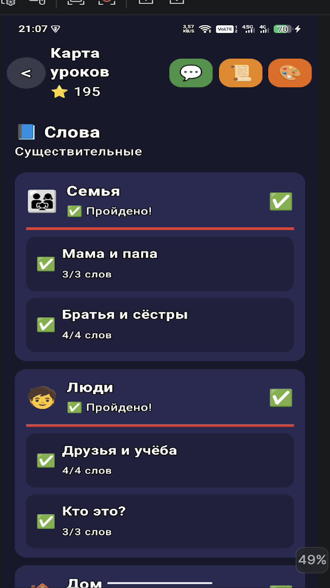 Карта уроков — темы и прогресс обучения