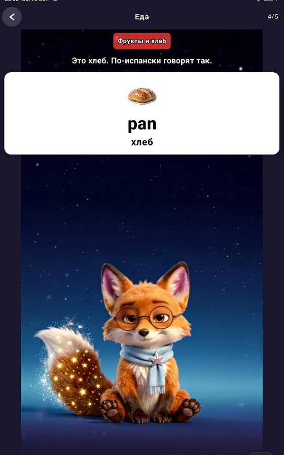Урок «Еда»: хлеб по-испански pan